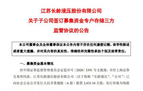 曾氏贵宾会液压股份有限公司关于子公司签订募集资金专户存储三方监管协议的公告